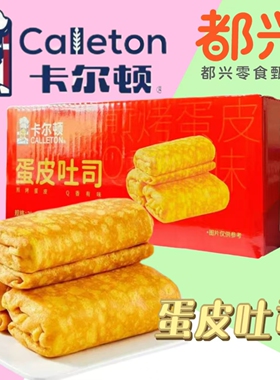 卡尔顿蛋皮吐司面包肉松沙拉味早餐食品休闲饱腹充饥糕点代餐