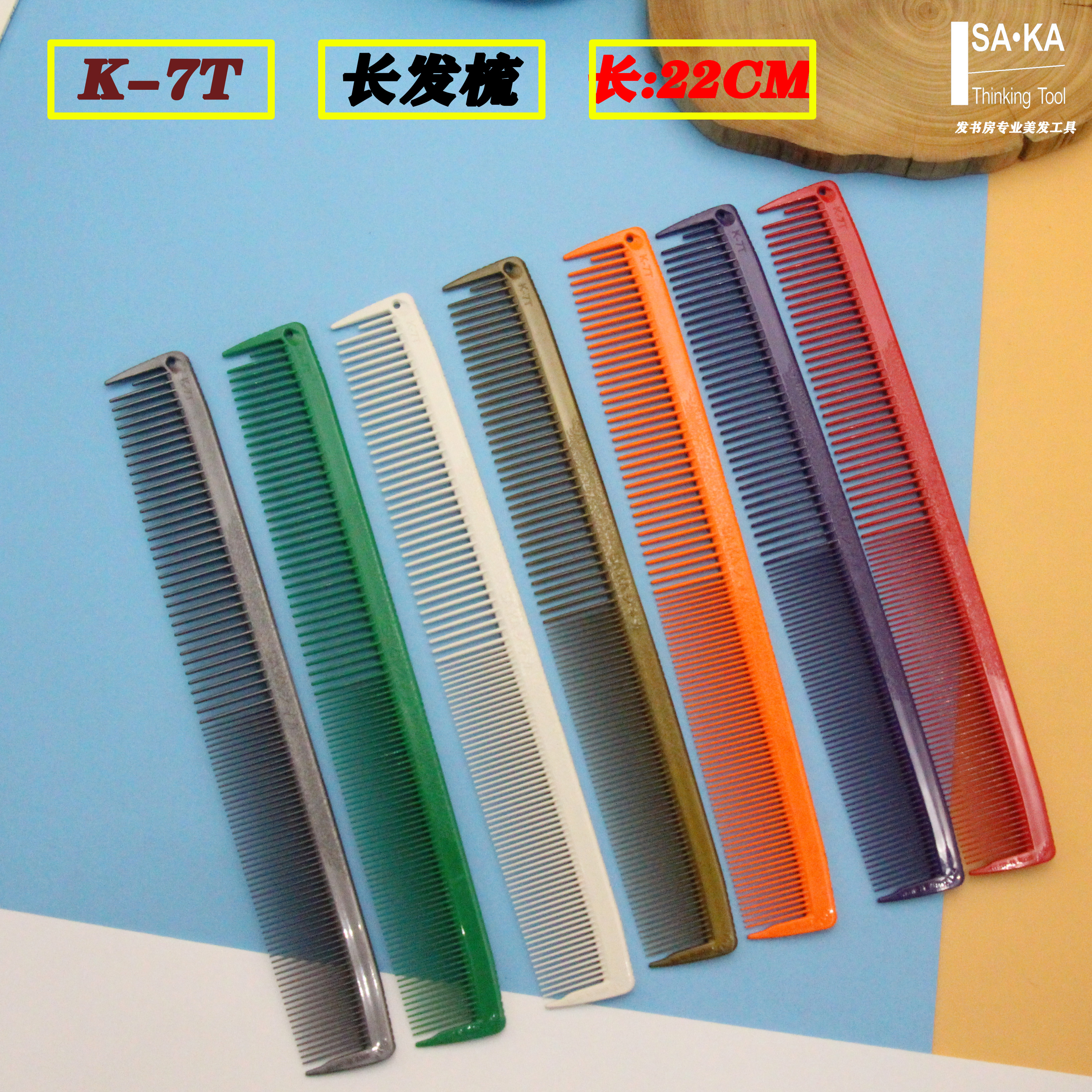 日本进口卡沙卡SAKA长发裁剪K7T理发美发发型师专用防滑剪发梳子