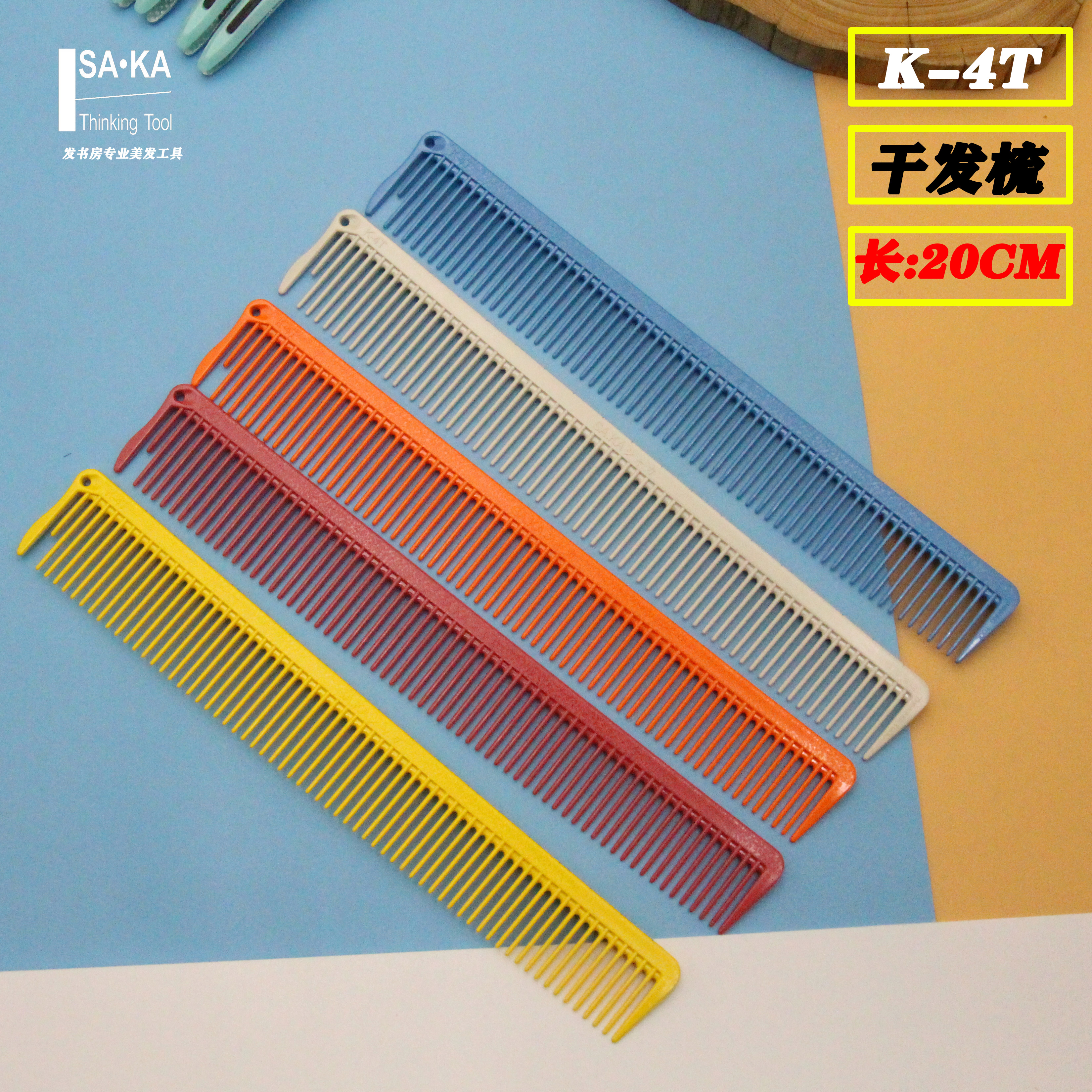 日本SAKA卡沙卡K4T剪发梳干发纹理线条裁剪梳K4G短发精准理发梳子