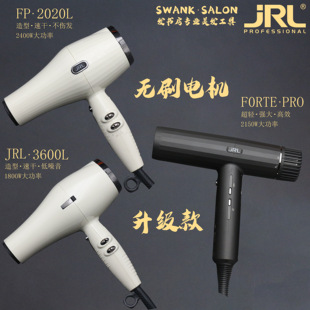 JRL3600L电吹风机家用大功率网红款风筒发廊2020HL冷热不伤发风机
