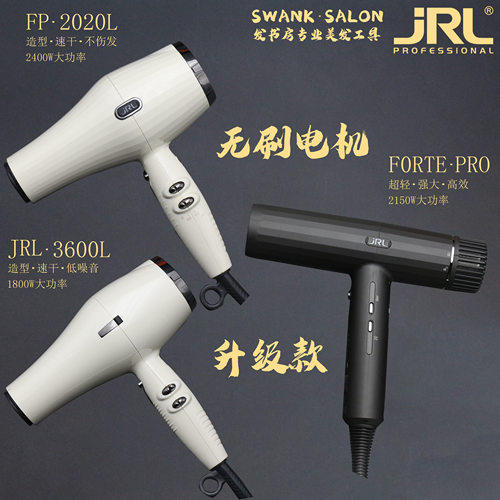 JRL3600L电吹风机家用大功率网红款风筒发廊2020HL冷热不伤发风机