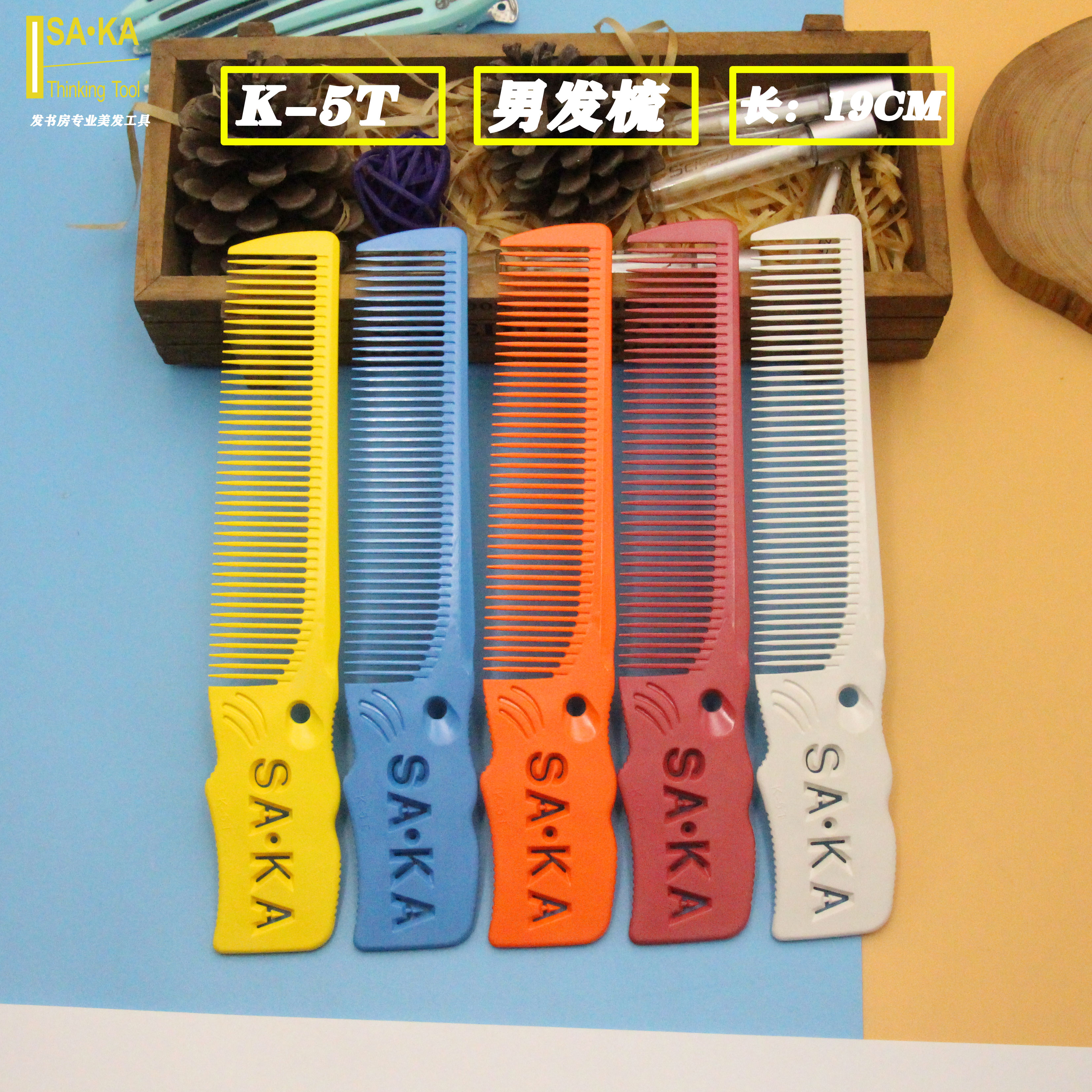 日本SAKA男发梳剪发梳子卡沙卡K5T美发裁剪梳平头鬓角推剪油头梳