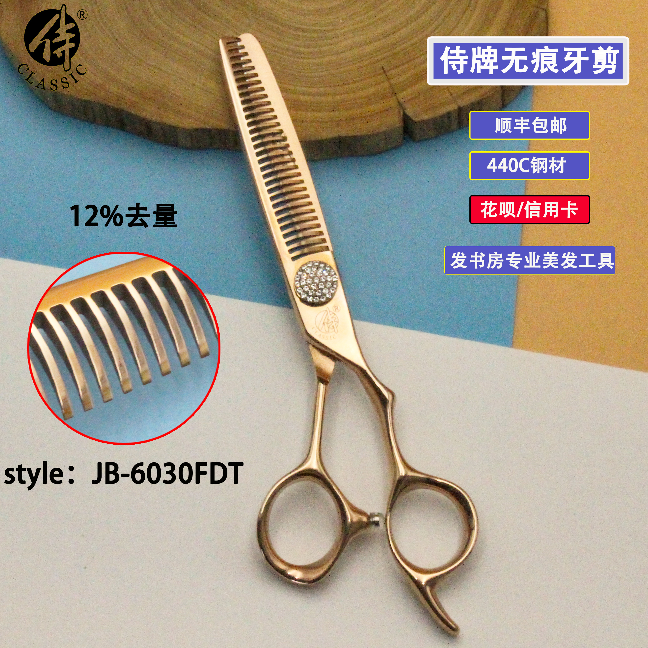 侍烟斗正品玫瑰金无痕牙剪美发剪专业安全刃发型师美发剪刀打薄剪