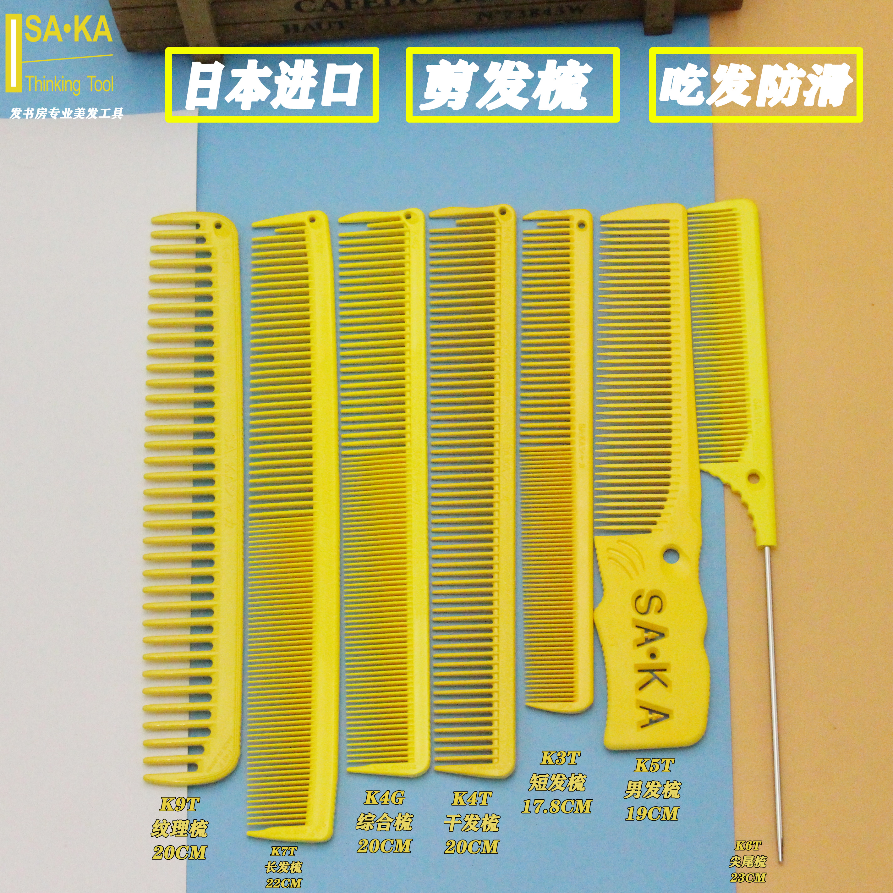 日本树脂材质裁剪梳SAKA干湿两用