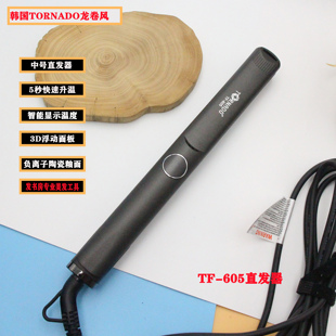 龙卷风605卷直发器直卷两用拉直板电夹板直板夹头发烫发器卷发器