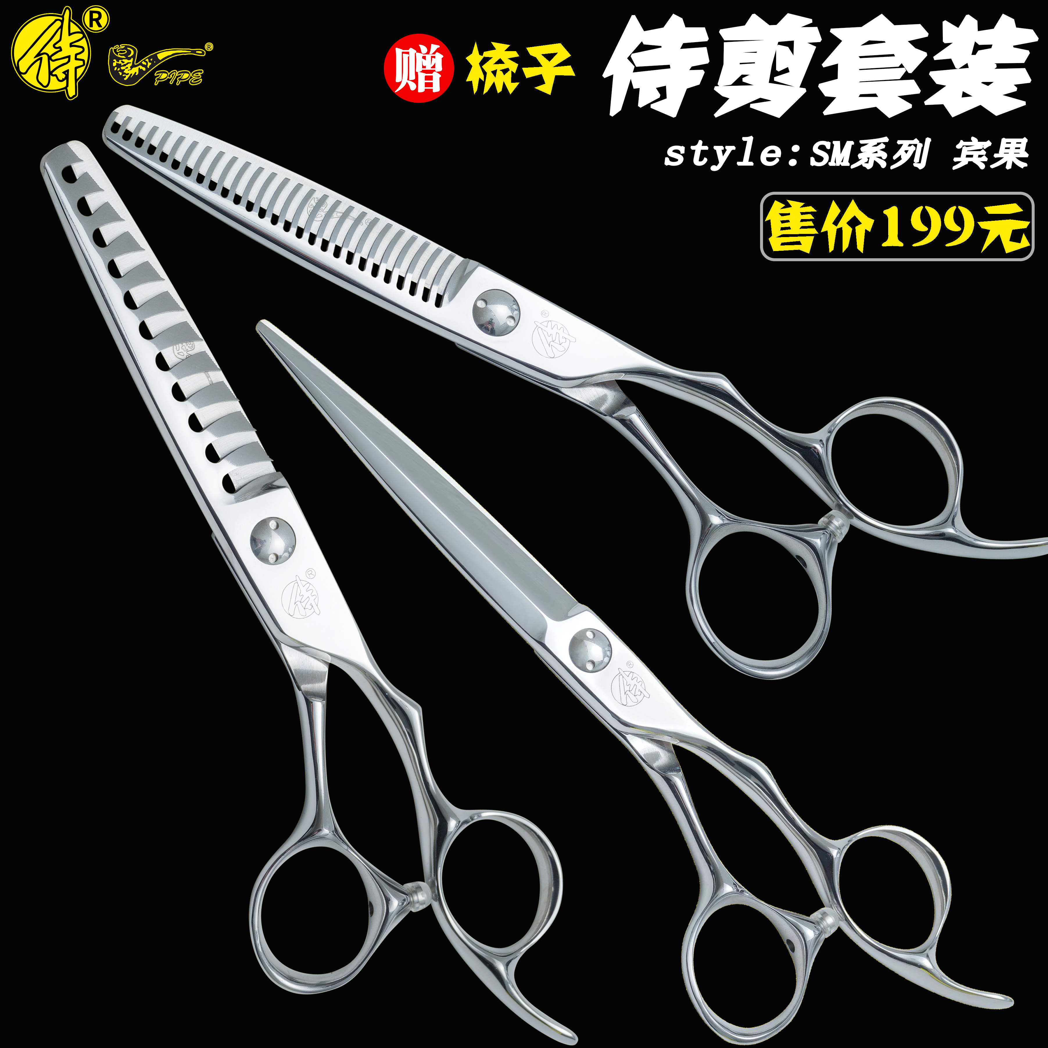 侍新款烟斗SM系列综合剪结构剪大刀鹿角牙剪无痕剪调色牙剪发型师
