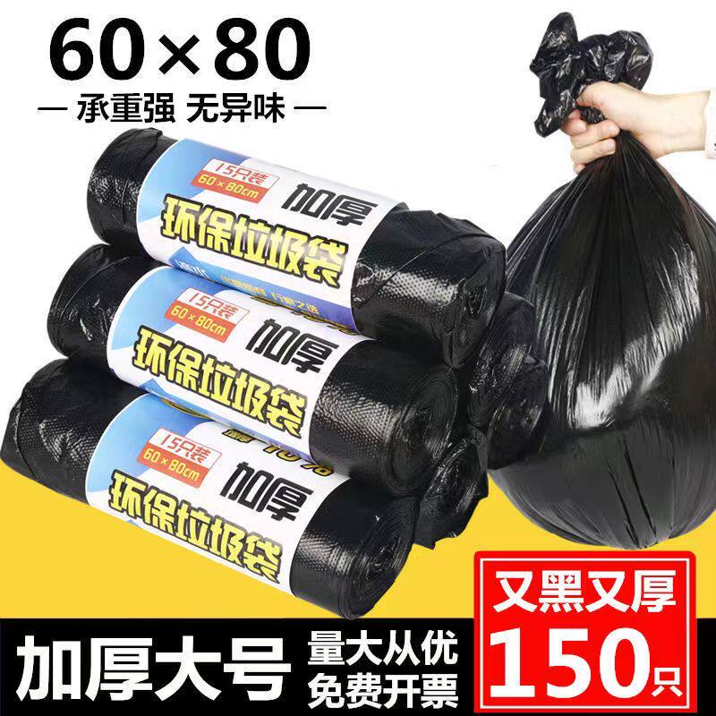 大号垃圾袋加厚60×80cm卷装黑色商用酒店办公室中号清洁袋塑料袋