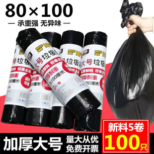 加厚大垃圾袋黑色大号80*100卷装点断商用酒店餐饮物业清洁塑料袋