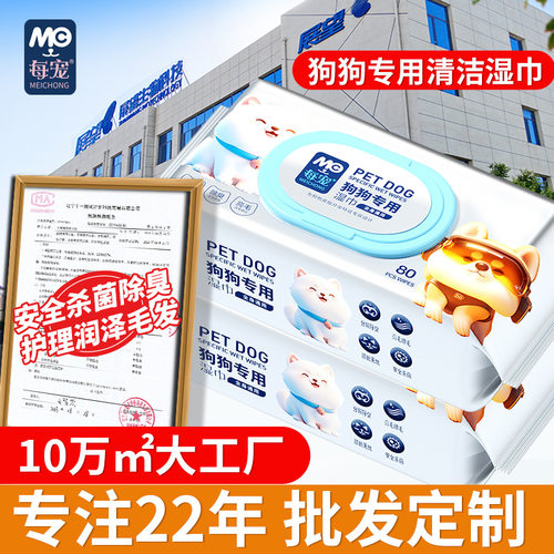 狗狗专用湿巾清洁杀菌除臭