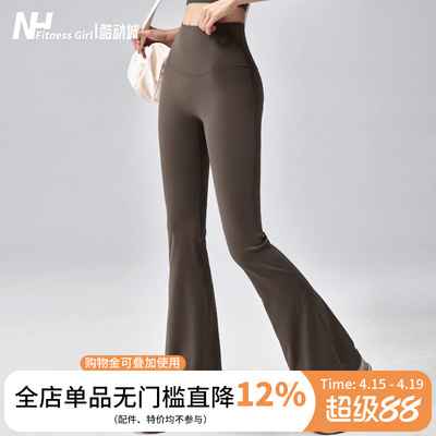 健身女孩裸感高腰提臀微喇瑜伽裤