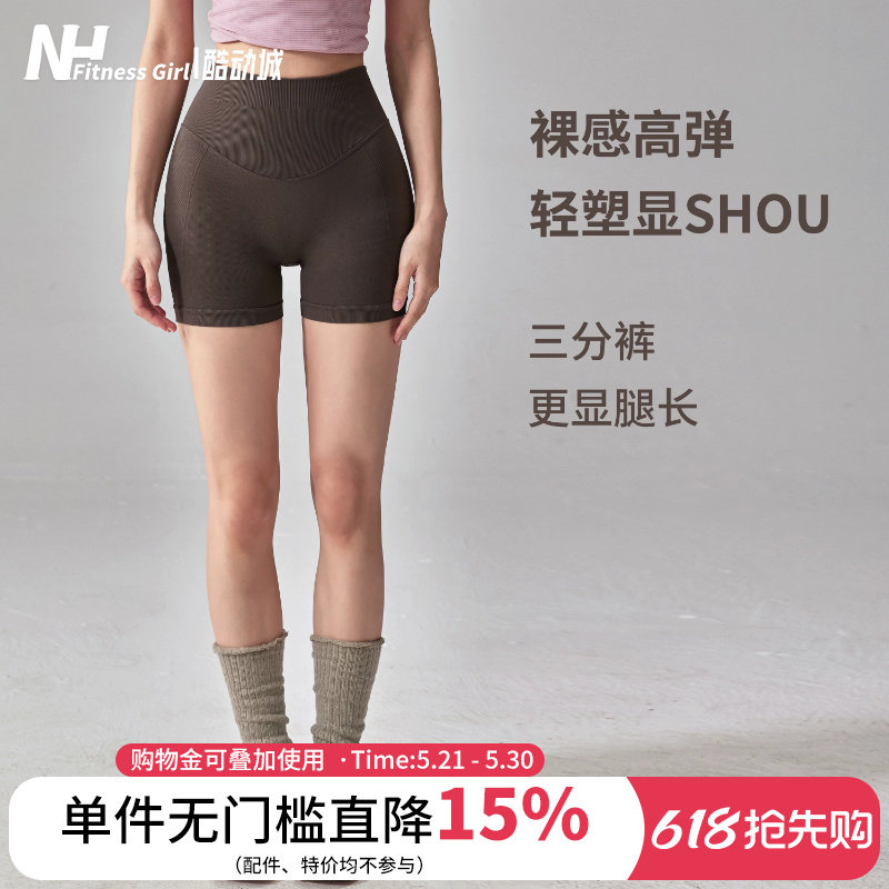 健身女孩裸感高弹瑜伽短裤收腹提臀普拉提夏季外穿跑步运动三分裤