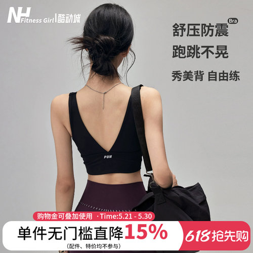 健身女孩美背防震聚拢运动内衣