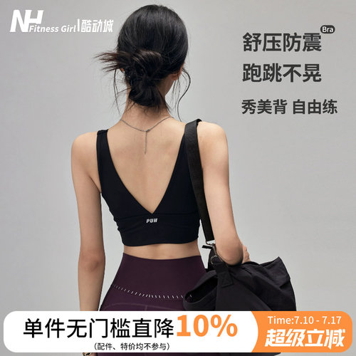 健身女孩美背防震聚拢运动内衣