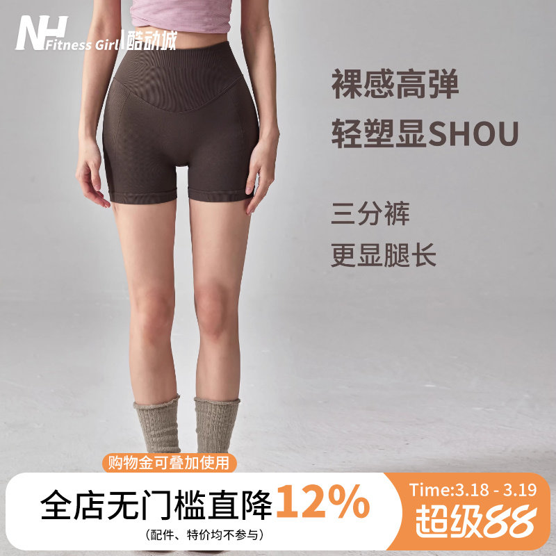 健身女孩裸感高弹瑜伽短裤收腹提臀普拉提夏季外穿跑步运动三分裤