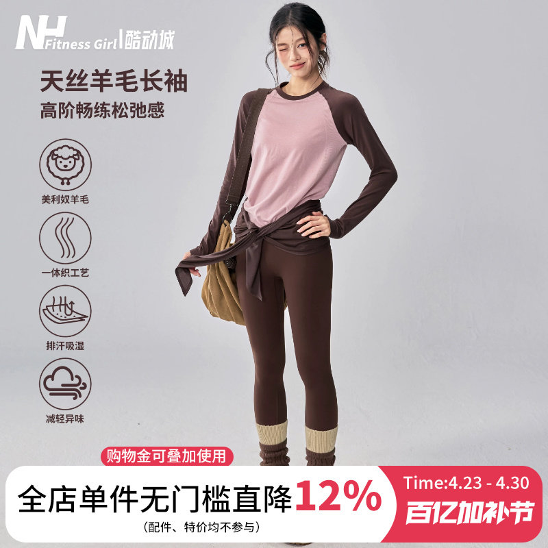 健身女孩美利奴羊毛瑜伽服套装秋冬跑步训练长袖速干高弹运动上衣