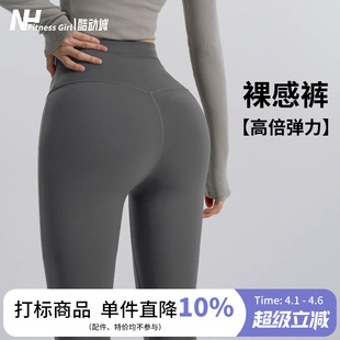 健身女孩裸感高弹瑜伽裤 外穿 高腰收腹速干跑步蜜桃提臀运动紧身裤