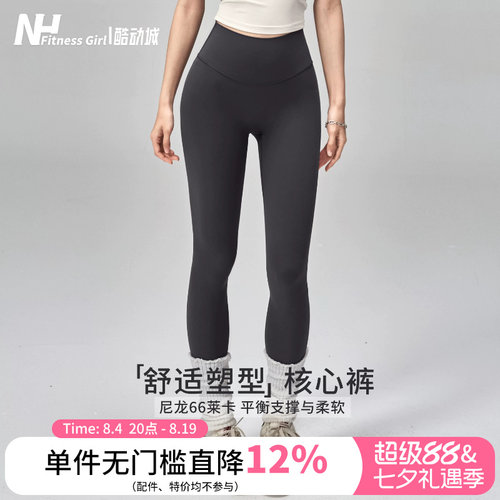 健身女孩尼龙66高腰提臀瑜伽裤