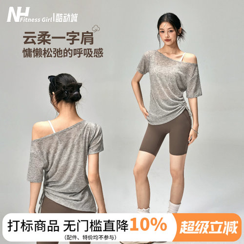 健身女孩宽松露肩瑜伽服短袖罩衫
