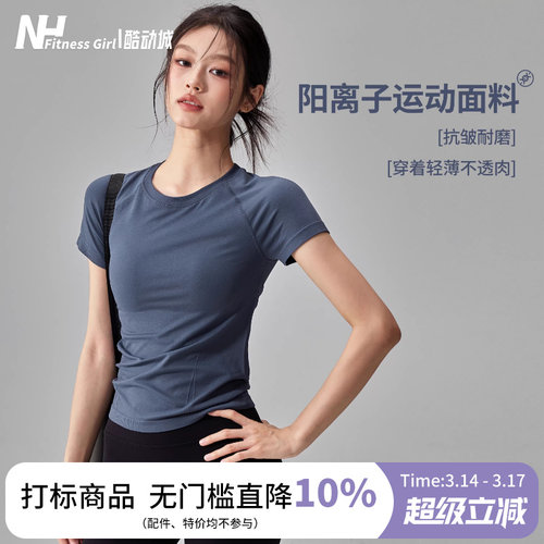 健身女孩修身透气速干运动短袖薄