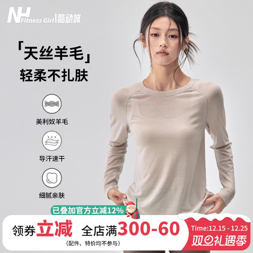 健身女孩美利奴羊毛透气运动长袖