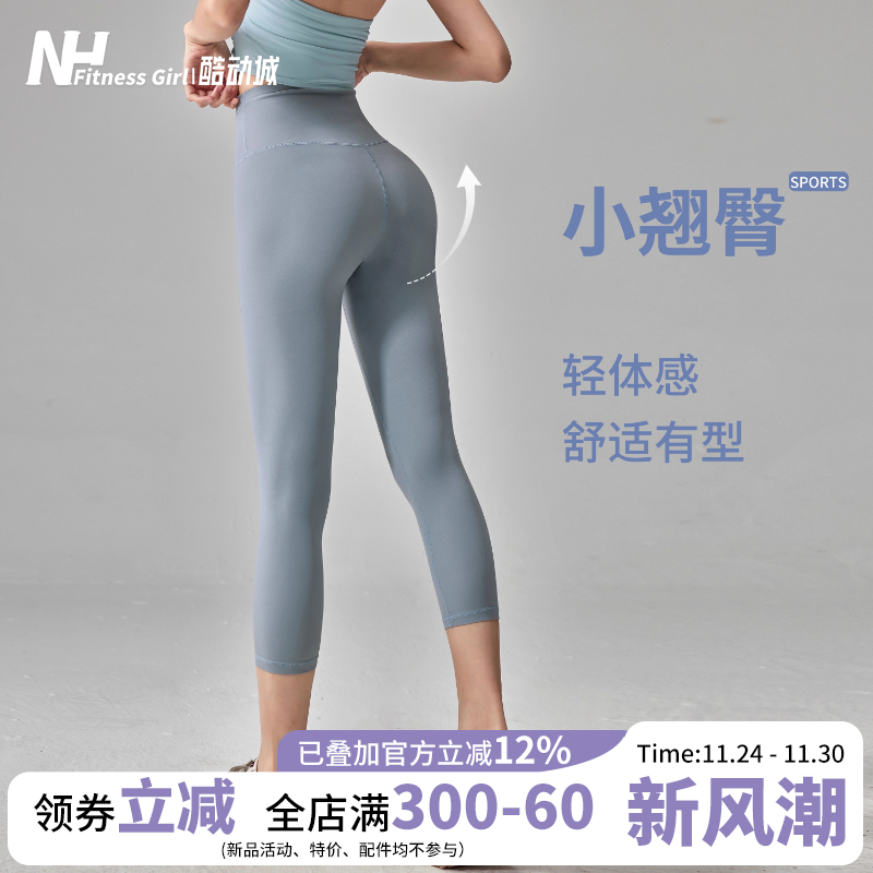 健身女孩裸感高腰提臀瑜伽七分裤