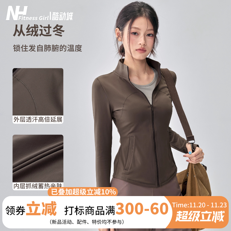 健身女孩薄绒立领修身瑜伽服外套