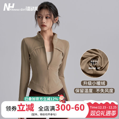 健身女孩秋冬加绒显瘦瑜伽服外套