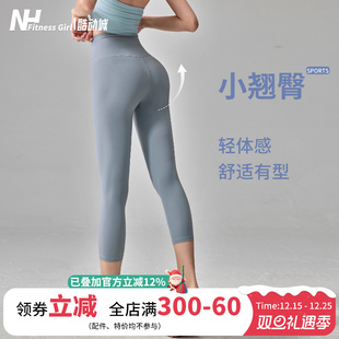 外穿透气跑步训练运动七分裤 薄款 裸感夏季 健身女孩高腰提臀瑜伽裤