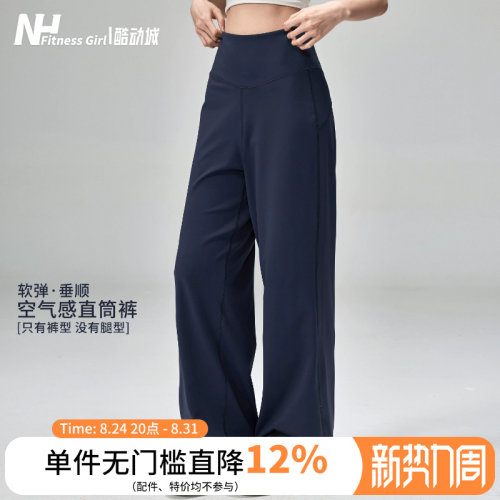 健身女孩高腰宽松直筒垂感瑜伽裤