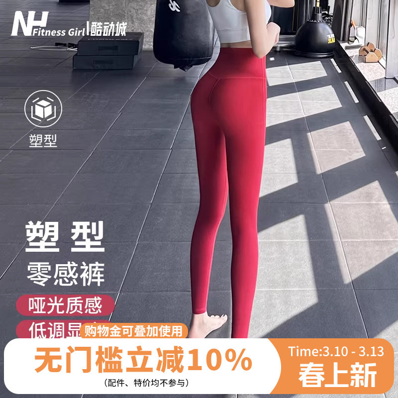 健身女孩裸感无尴尬线瑜伽裤高腰紧身弹力显瘦跑步外穿长裤本命年