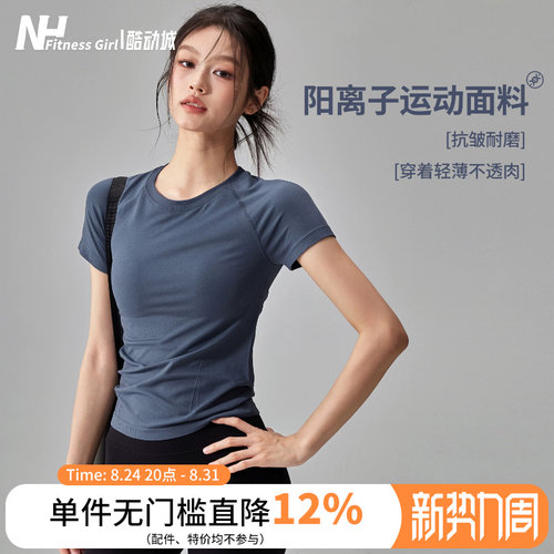 健身女孩修身透气速干运动短袖薄