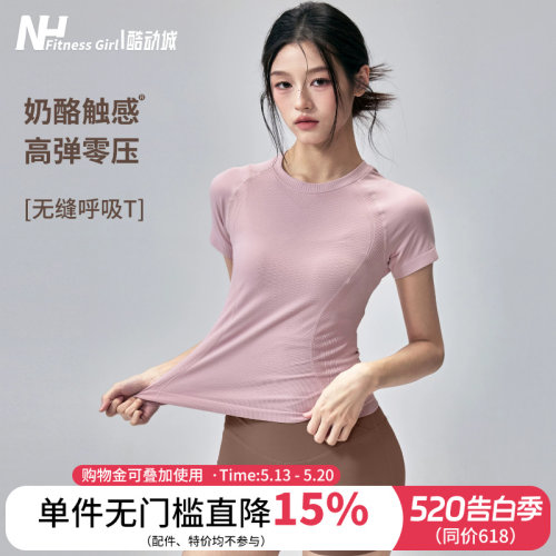 健身女孩速干无缝修身瑜伽短袖薄