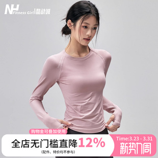 健身女孩速干瑜伽服修身 显瘦透气运动上衣圆领弹力普拉提跑步长袖