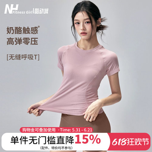 健身女孩速干无缝修身瑜伽短袖薄