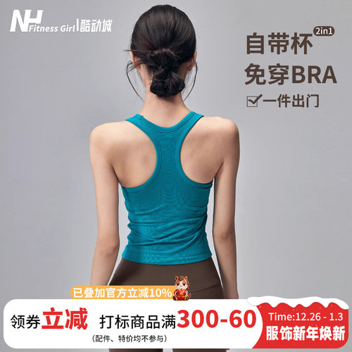 健身女孩一体式工字显瘦瑜伽背心