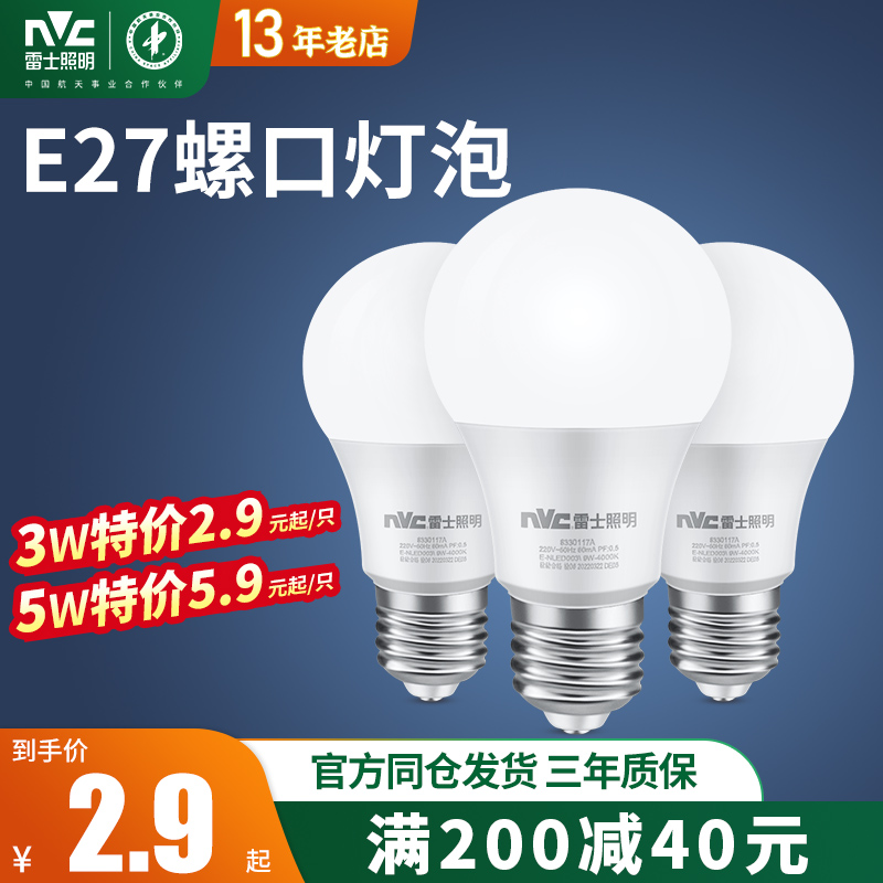 雷士照明led灯泡超亮节能家用e27螺口小球泡e14单灯螺旋吊灯光源