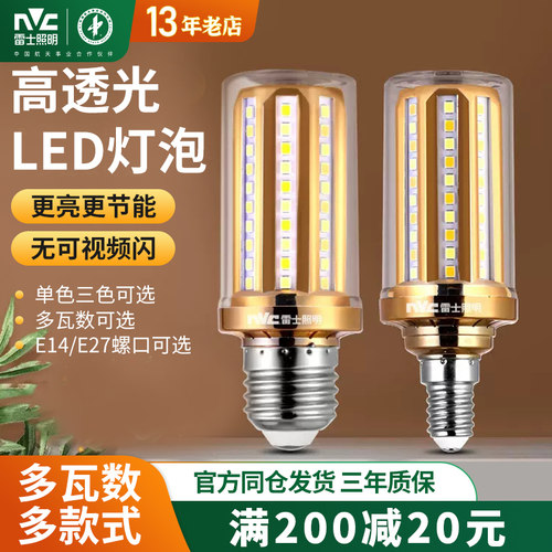 雷士照明LED玉米灯泡