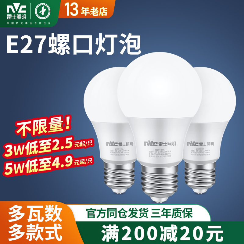 雷士螺口暖白光源led灯泡节能