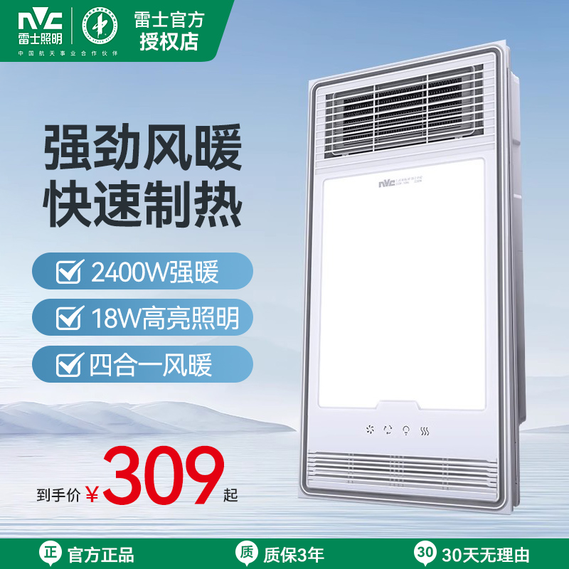 雷士照明风暖双电机浴霸排气扇照明一体暖风机浴室卫生间集成吊顶