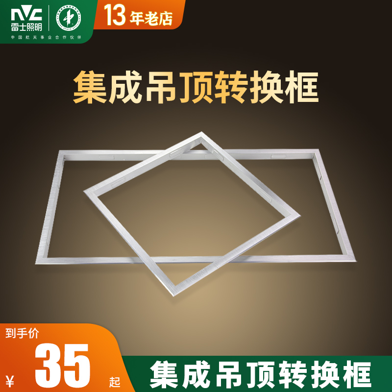 集成吊顶传统普通pvcled转换框