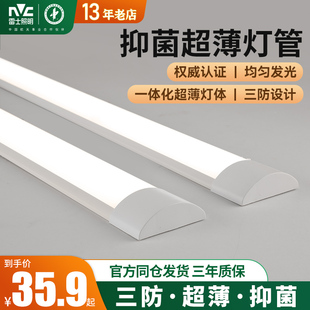 雷士照明長條燈家用三防日光燈商場超市商用一體化超薄高亮燈管