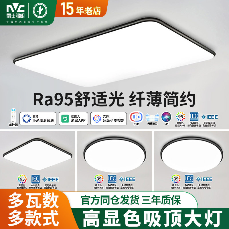 雷士照明LED吸顶灯超亮客厅主灯中山灯具套餐现代简约舒适光大灯