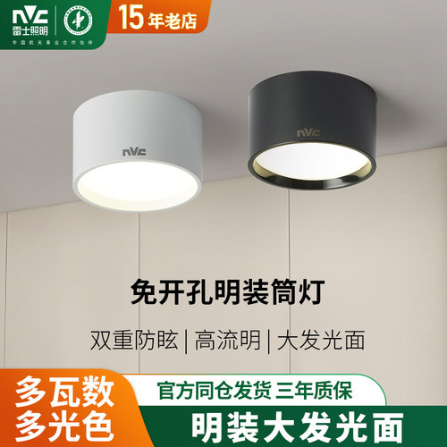 雷士照明led筒灯明装免开孔