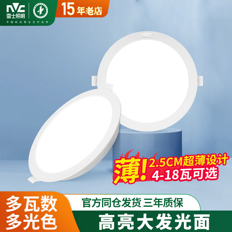 雷士照明led筒灯3寸天花灯洞灯9公分5W12瓦6寸20w大功率工程商用