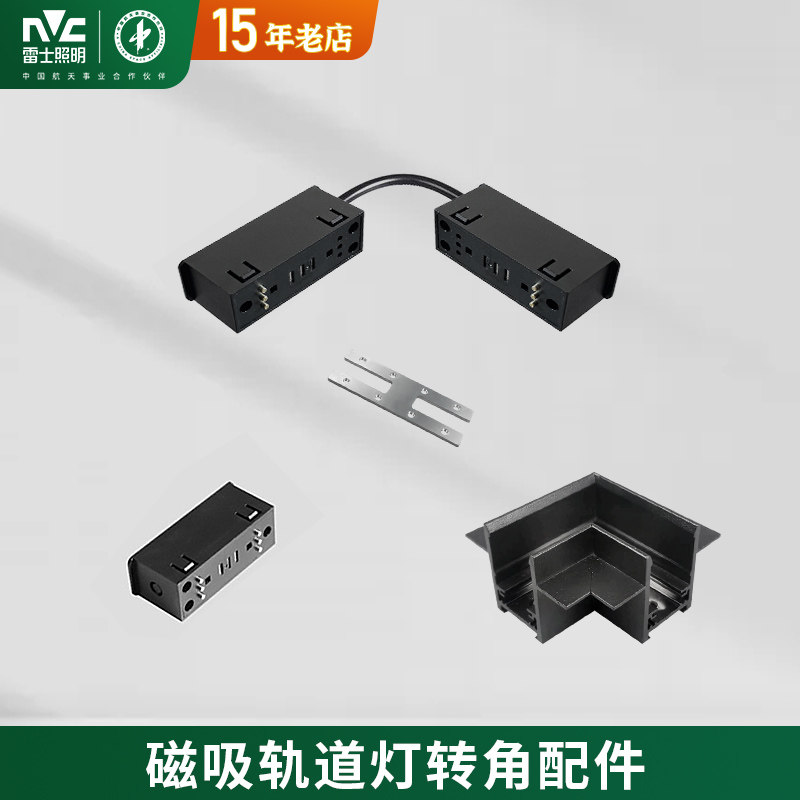 雷士照明磁吸轨道灯配件图片