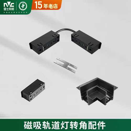 雷士照明磁吸轨道灯配件