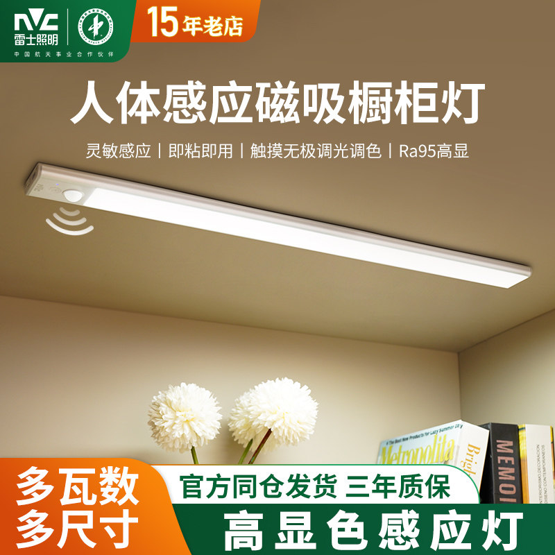 雷士照明led橱柜灯酒柜灯充电自动感应灯无线自粘厨房鞋柜衣柜灯