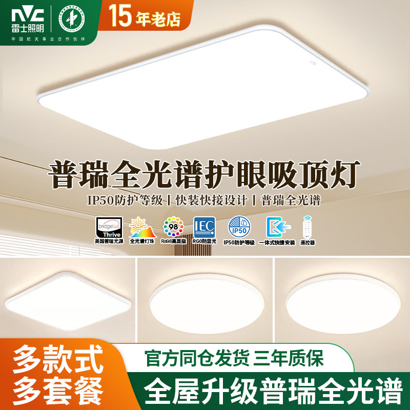 雷士照明小白灯全光谱护眼吸顶灯客厅主灯卧室灯2025新款全屋灯具