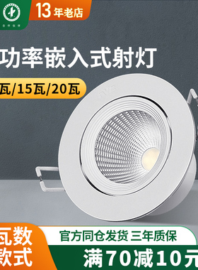 雷士照明led射灯嵌入式天花灯吊顶COB聚光灯牛眼灯服装店大功率灯