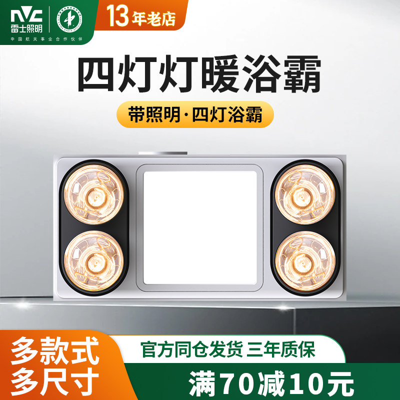 雷士照明浴霸集成吊顶多功能三合一灯暖家用卫生间浴室换气暖风机